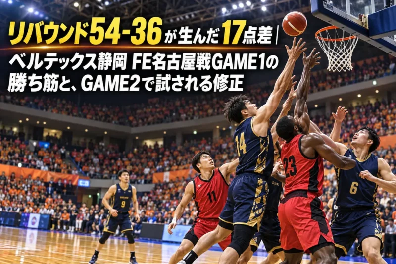 リバウンドを争う選手たちと満員のアリーナを写したバスケットボールの試合風景。